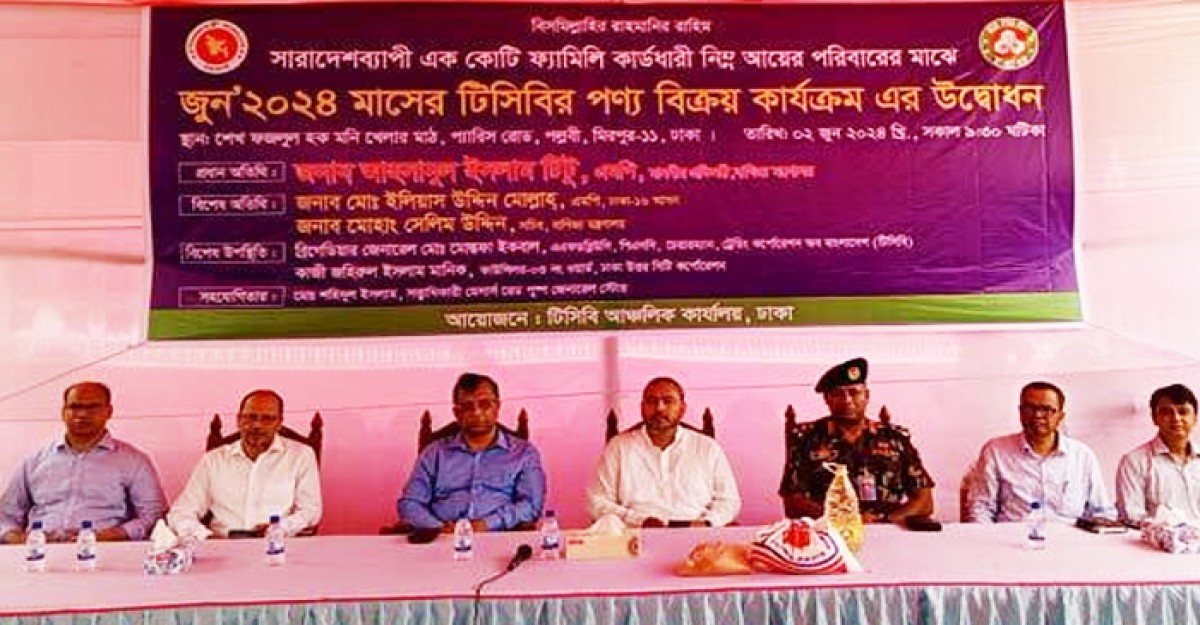 নতুন অর্থবছরে টিসিবির পণ্য দেওয়া হবে স্থায়ী দোকানে
