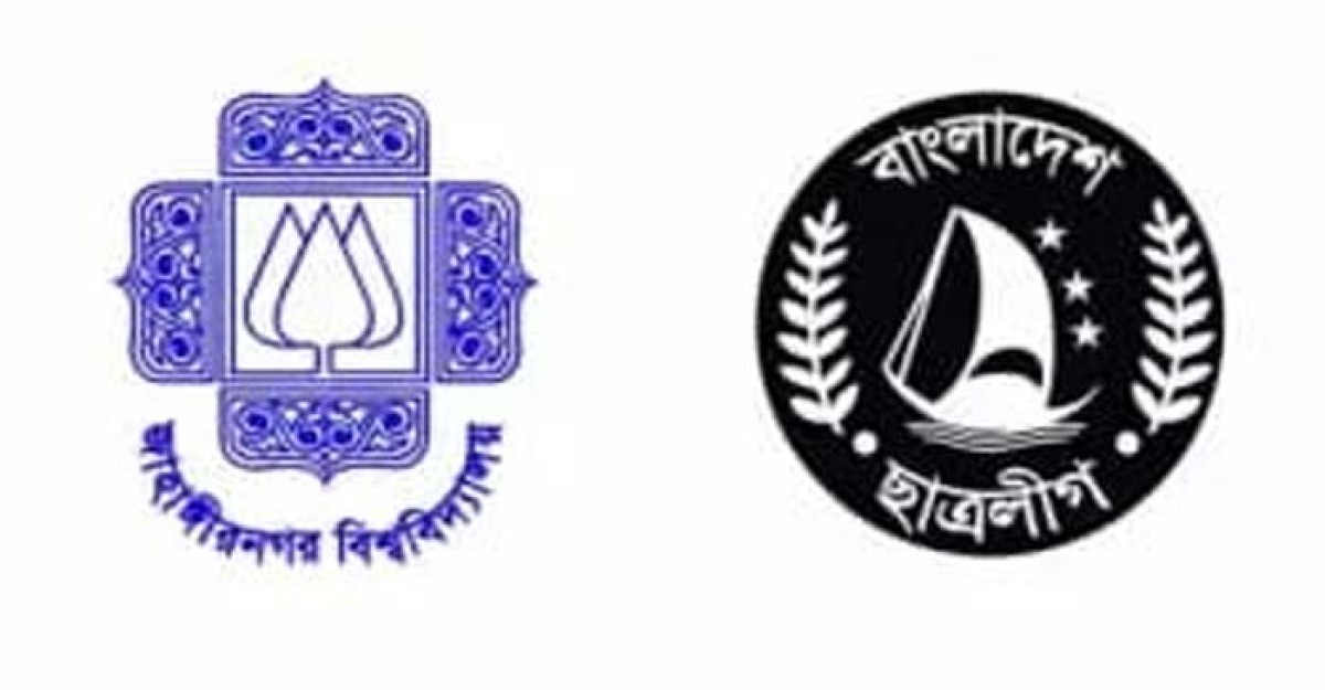 জাবিতে ছাত্রলীগের ছাত্রীহল কমিটি গঠনে বিদ্রোহীদের বাধা