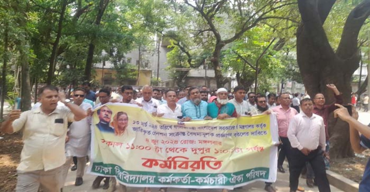 ঢাকা বিশ্ববিদ্যালয় কর্মকর্তা-কর্মচারী ঐক্য পরিষদের কর্মবিরতি ও প্রতিবাদ