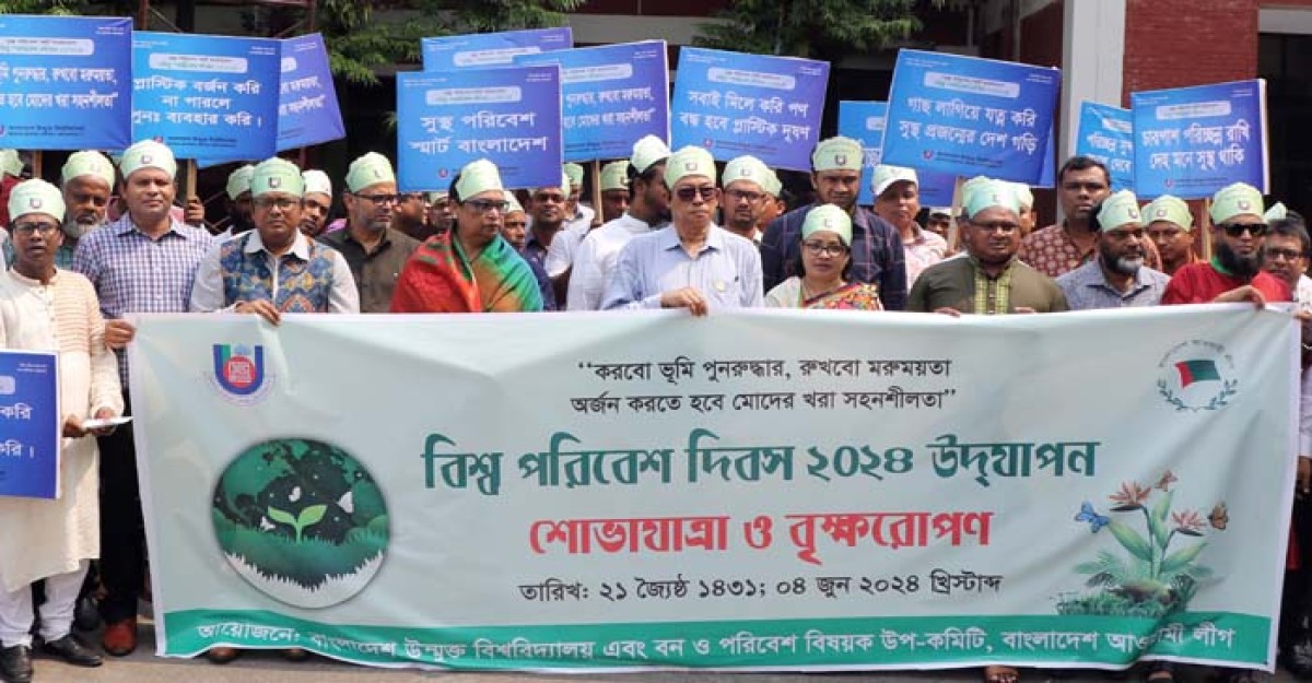 পরিবেশের ভারসাম্য রক্ষার ওপর আমাদের অস্তিত্ব নির্ভর করছে: উপাচার্য