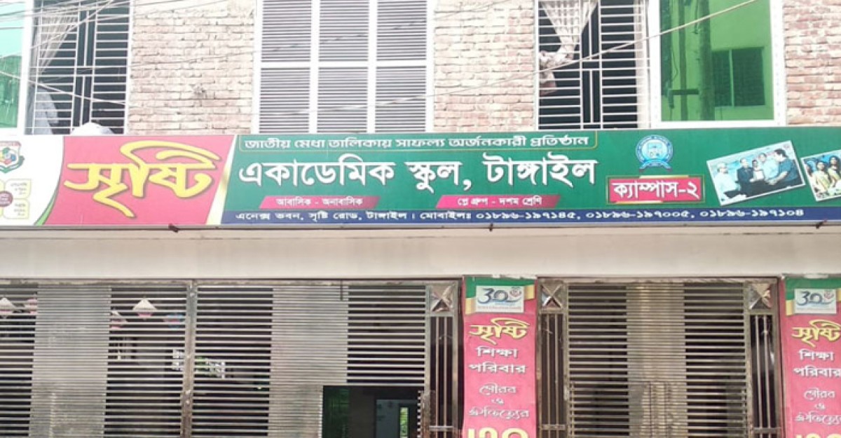 টাঙ্গাইলের সৃষ্টি স্কুলের শিক্ষার্থীকে বলাৎকারের অভিযোগ