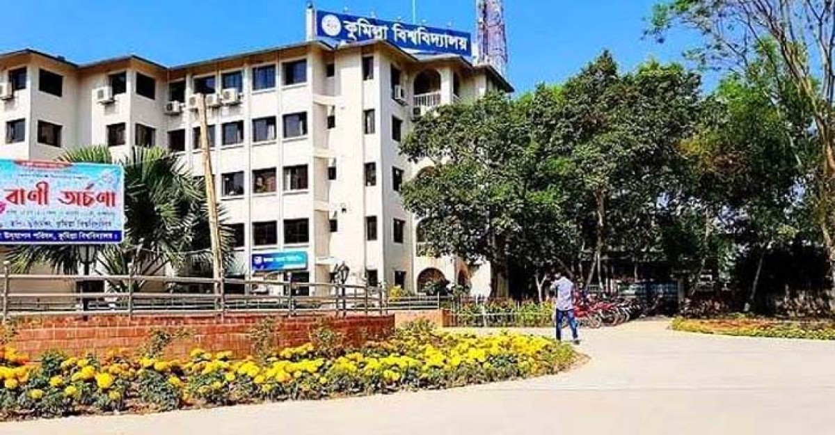 অবশেষে খুলছে কুমিল্লা বিশ্ববিদ্যালয়