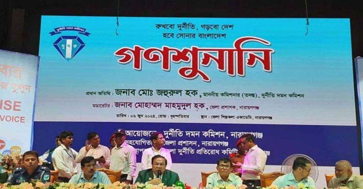 নারায়ণগঞ্জ ধনী এলাকা, এখনে প্রভাবশালীর সংখ্যা বেশি আর প্রভাবশালীরাই দুর্নীতি বেশি করে: দুদক কমিশনার