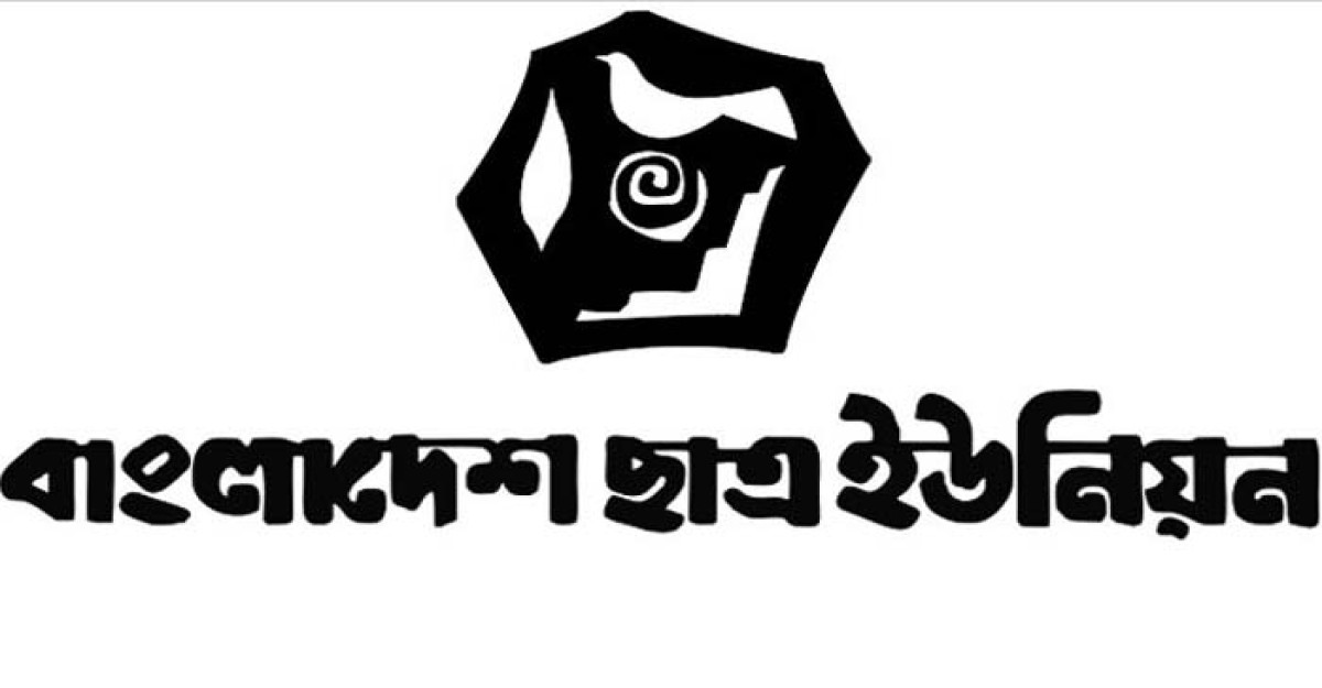 ছাত্র ইউনিয়নের ৪২ তম জাতীয় সম্মেলন
