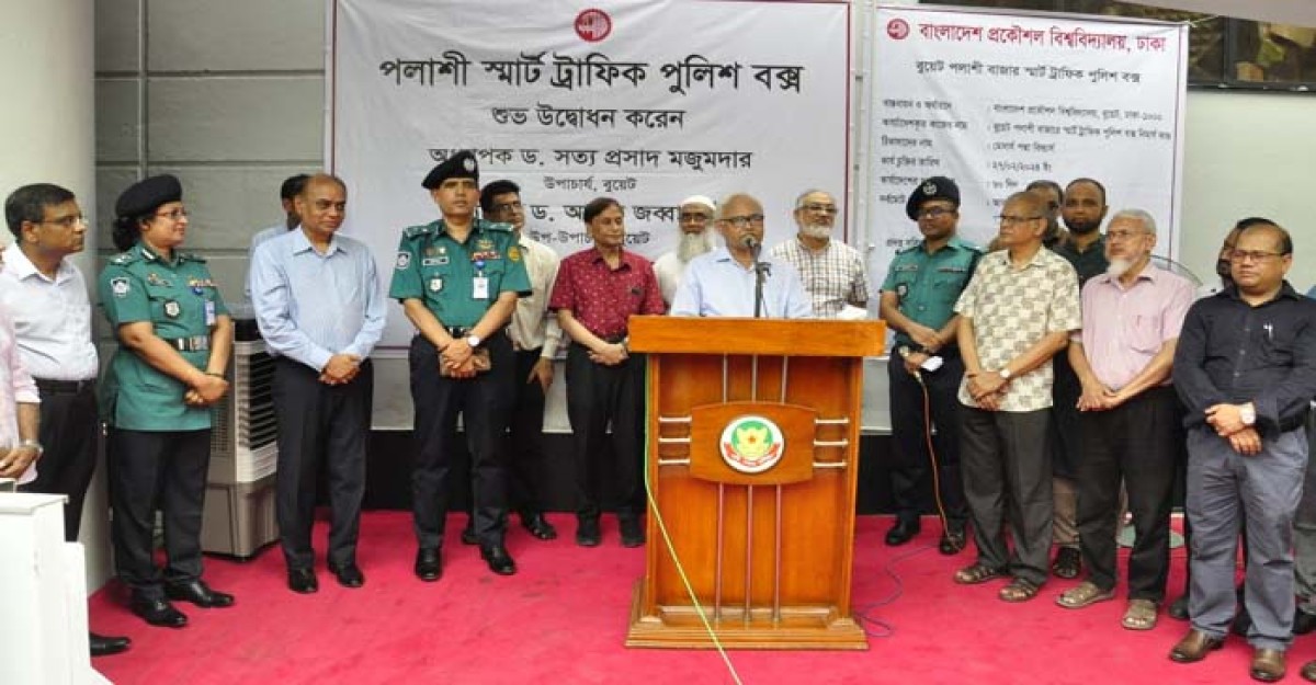 বুয়েটে স্মার্ট ট্রাফিক পুলিশ বক্স উদ্বোধন