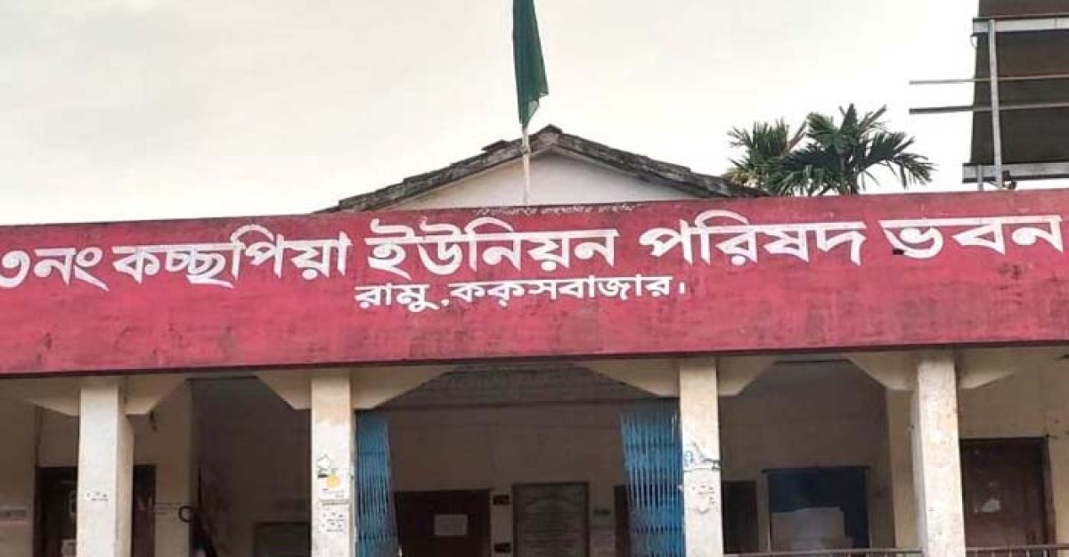 রামুর কচ্ছপিয়া ইউনিয়নে বছরে টোল-ট্যাক্সের ৫ কোটি টাকা ভাগবাটোয়ারা