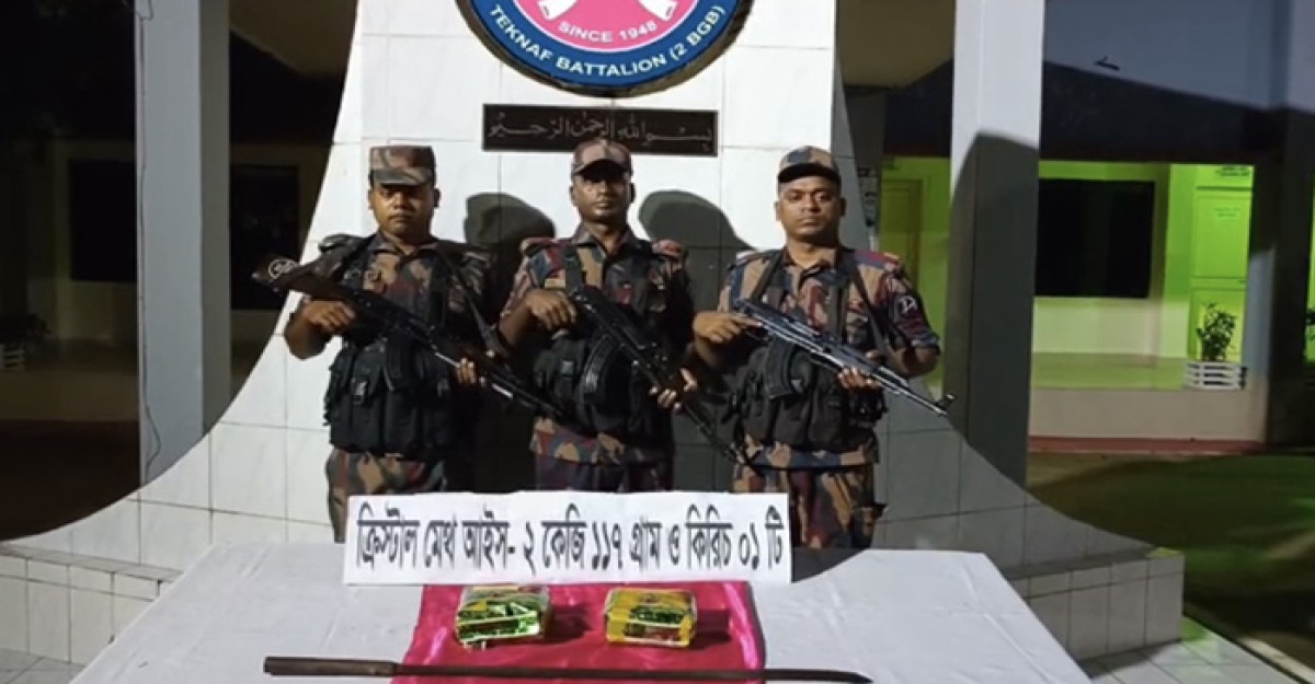নাফ নদীর সীমান্তে ২ কেজির বেশি ক্রিস্টাল ম্যাথ আইস উদ্ধার