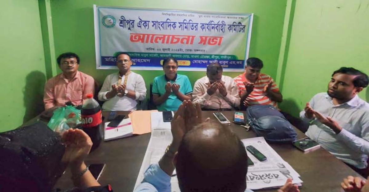 শ্রীপুর ঐক্য সাংবাদিক সমিতির আত্মপ্রকাশ
