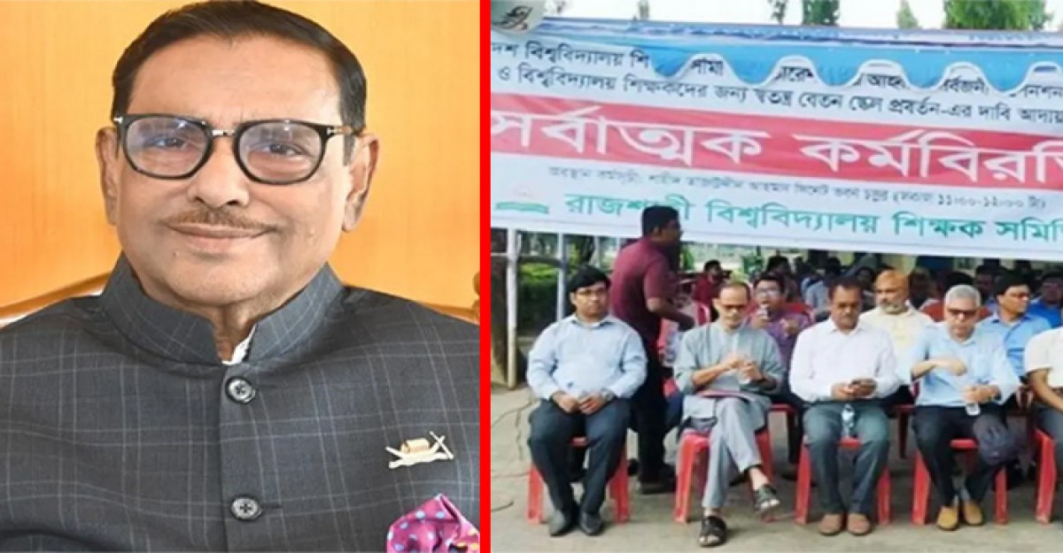 আন্দোলনরত শিক্ষক নেতাদের সঙ্গে ওবায়দুল কাদেরের বৈঠক স্থগিত