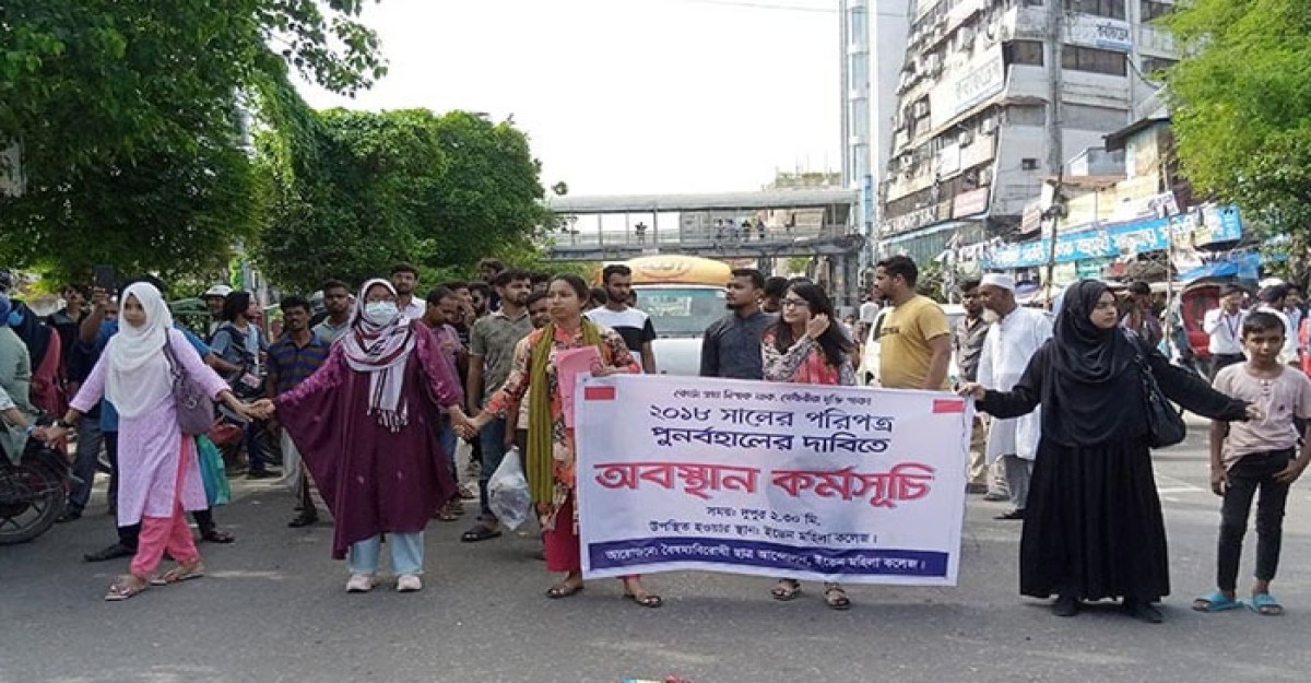 কোটা আন্দোলন: নীলক্ষেতে ইডেন কলেজ ছাত্রীদের অবরোধ