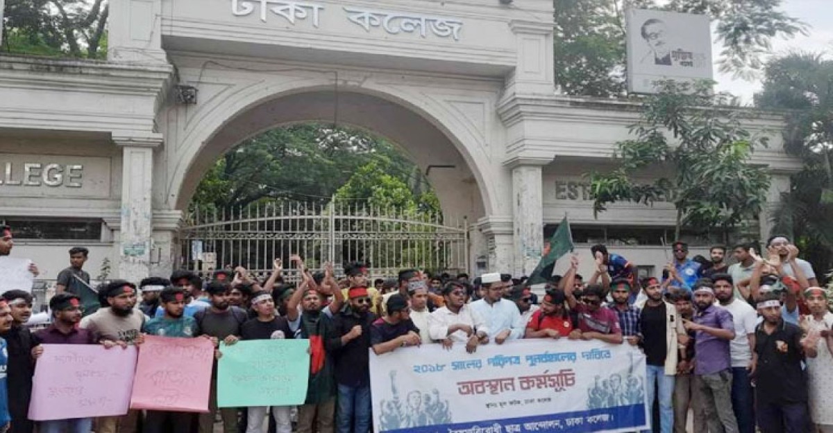 ঢাকা কলেজের সামনে ‘ বাংলা ব্লকেডে’ জড়ো হচ্ছেন শিক্ষার্থীরা