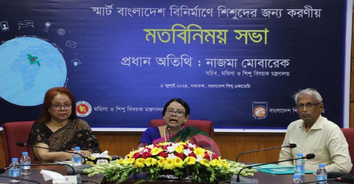 শিশু একাডেমিতে স্মার্ট বাংলাদেশ বিনির্মাণে শিশুদের জন্য করণীয়' শীর্ষক মতবিনিময় সভা