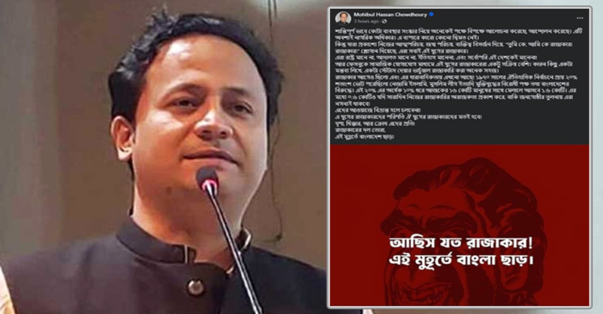 রাজাকারের দল তোরা, এই মুহূর্তে বাংলাদেশ ছাড়: শিক্ষামন্ত্রী
