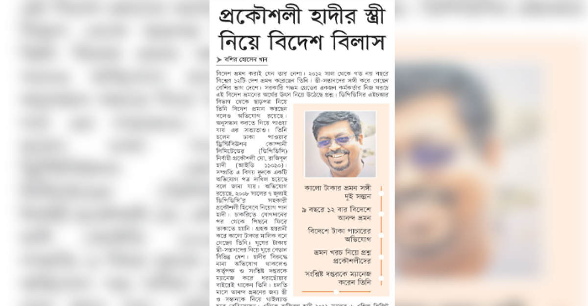 প্রকৌশলী হাদীর স্ত্রী নিয়ে বিদেশ বিলাস