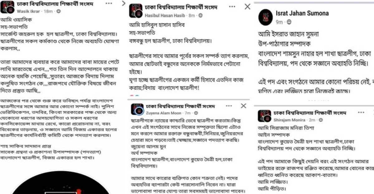 ঢাবি ছাত্রলীগ নেতাদের পদত্যাগের হিড়িক