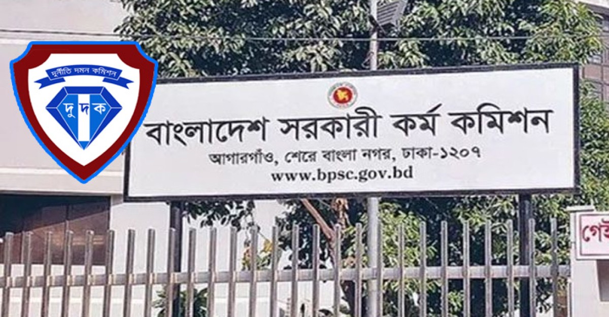 প্রশ্নফাঁসে জড়িতদের বিরুদ্ধে দুদকের অনুসন্ধান শুরু