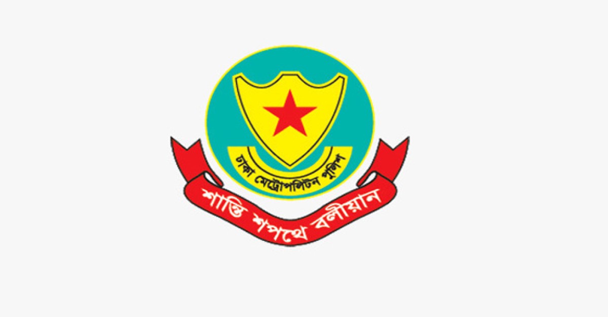 কারফিউ নিয়ে যে বিশেষ নির্দেশনা দিল ডিএমপি