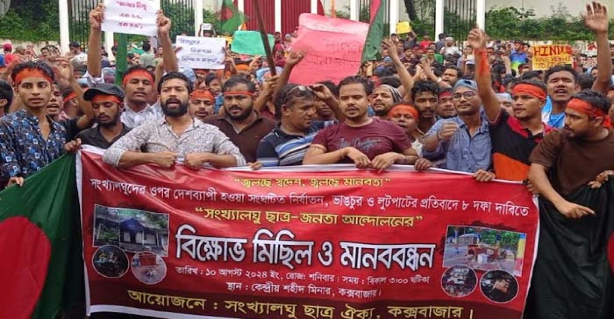সংখ্যালঘুদের নিরাপত্তা এবং হামলার বিচারের দাবিতে কক্সবাজারে বিক্ষোভ