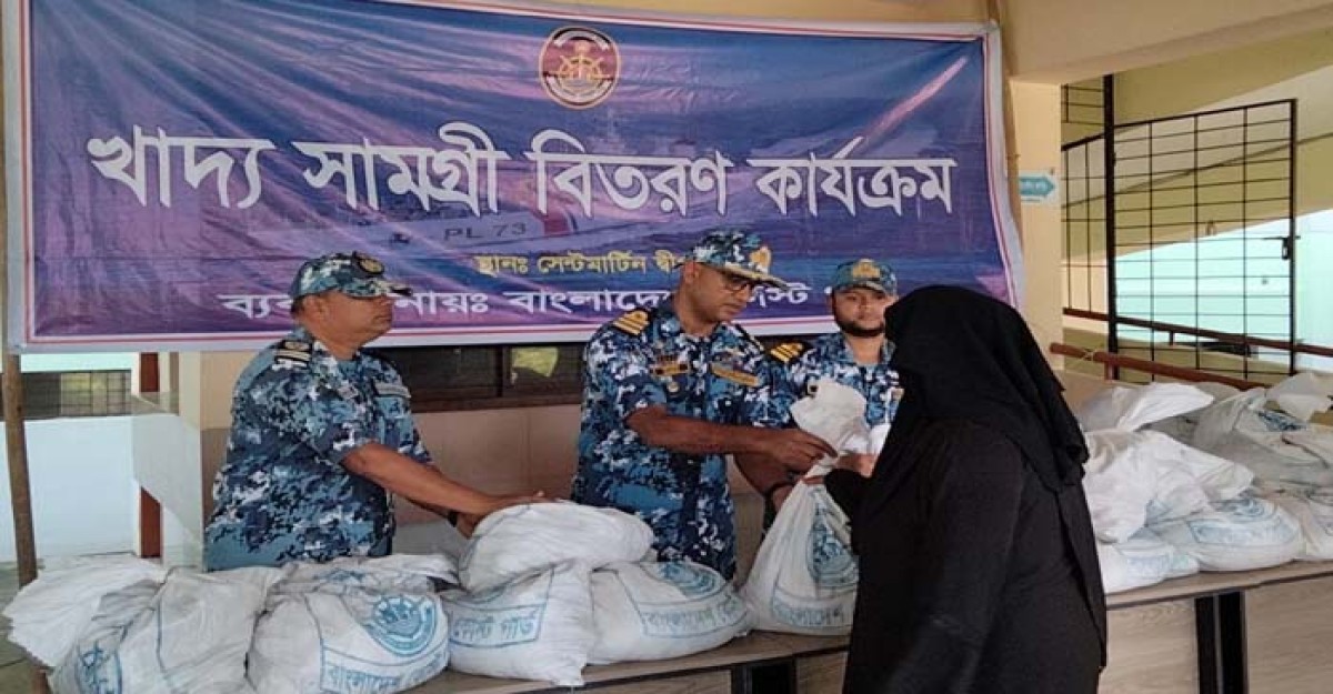 সেন্টমার্টিনে ১২ শত পরিবারে মধ্যে কোস্টগার্ডের খাদ্য সামগ্রি বিতরণ