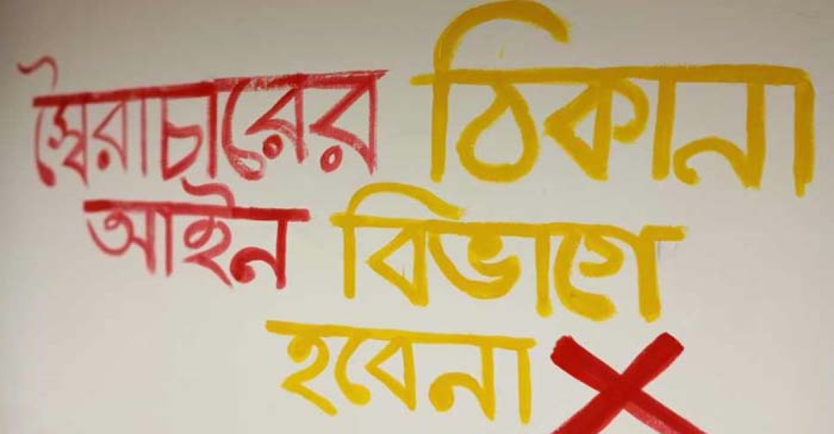 জাবিতে দুই শিক্ষকের অব্যহতির দাবিতে শিক্ষার্থীদের প্রতিবাদী দেয়াললিখন
