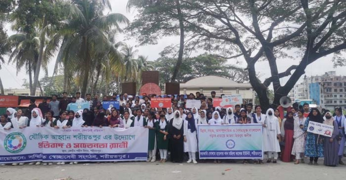 শরীয়তপুরে বিভিন্ন স্বেচ্ছাসেবী সংগঠনের দুর্নীতির বিরুদ্ধে রুখে দাঁড়ানোর প্রত্যয়