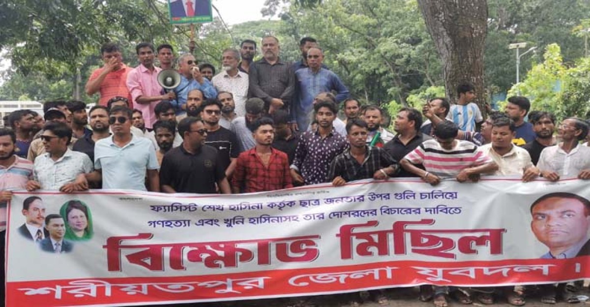 শরীয়তপুরে জেলা যুবদলের বিক্ষোভ মিছিল