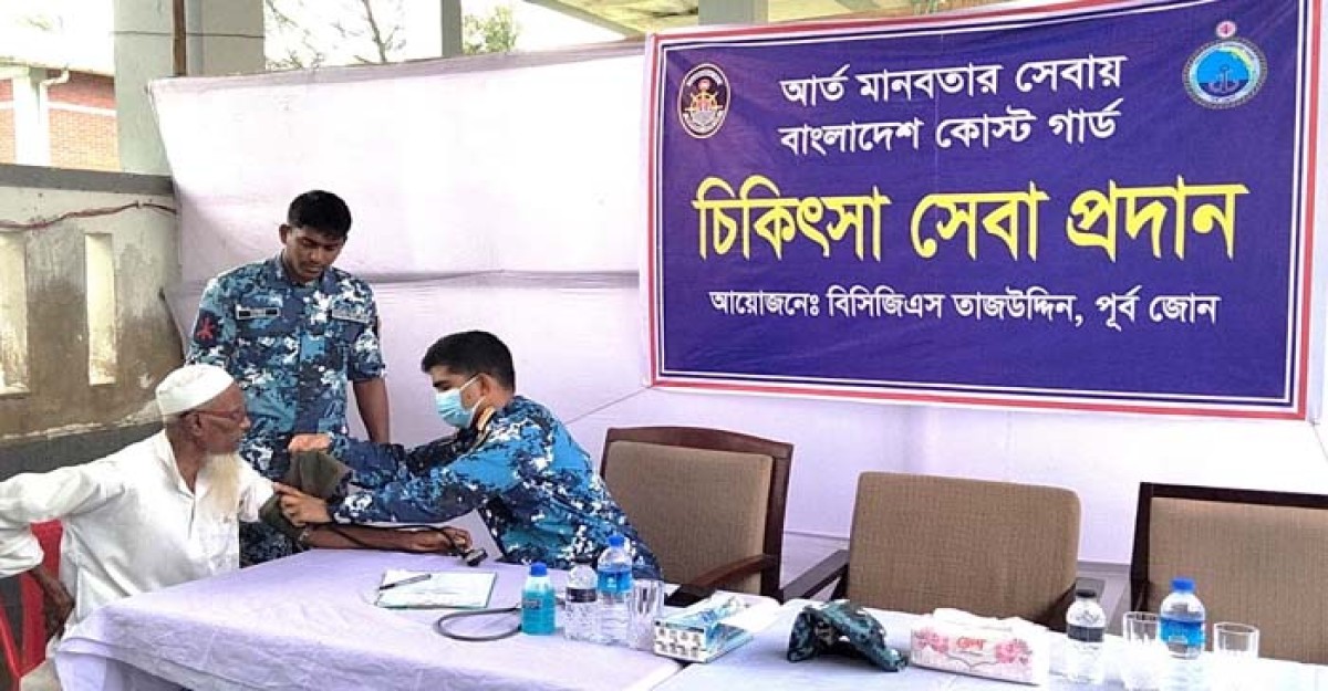 সেন্টমার্টিনে কোস্টগার্ড -এর উদ্যোগে চিকিৎসা সেবা ও ঔষুধ বিতরণ