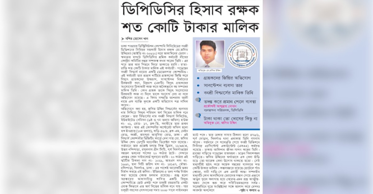 ডিপিডিসির হিসাব রক্ষক জসিম শত কোটি টাকার মালিক