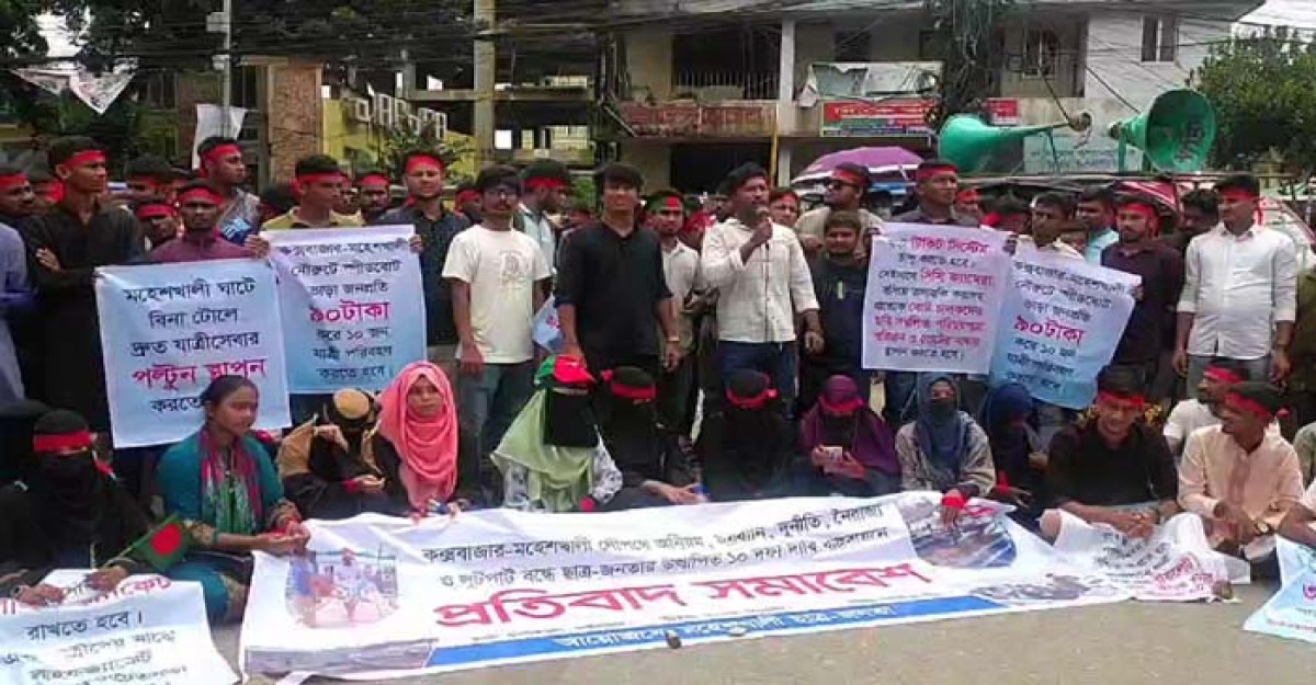 কক্সবাজার-মহেশখালী নৌ পথে অনিয়ম বন্ধে ১০ দাবি