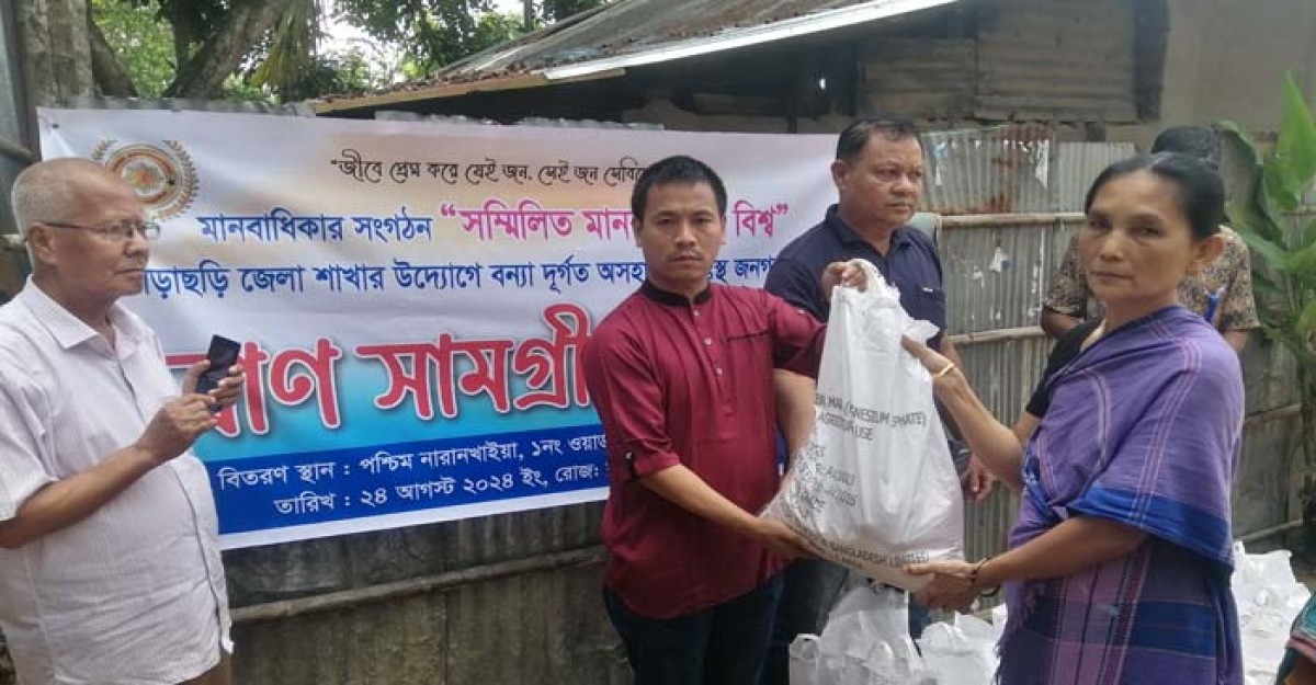 খাগড়াছড়ির বন্যা দূর্গতদের পাশে কম্বাইন্ড হিউম্যান রাইটস ওয়ার্ল্ড