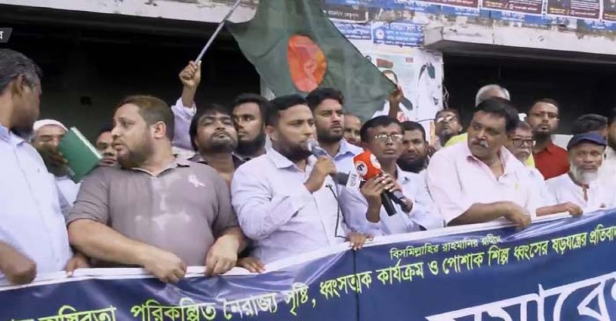পোশাক শিল্পে নৈরাজ্য সৃষ্টিকারীদের গ্রেফতারের দাবি