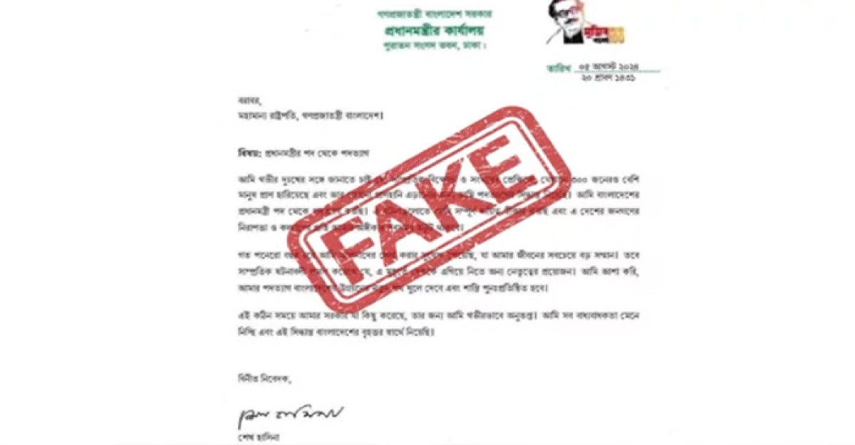 ভাইরাল হওয়া শেখ হাসিনার পদত্যাগপত্র ভুয়া: আওয়ামী লীগ