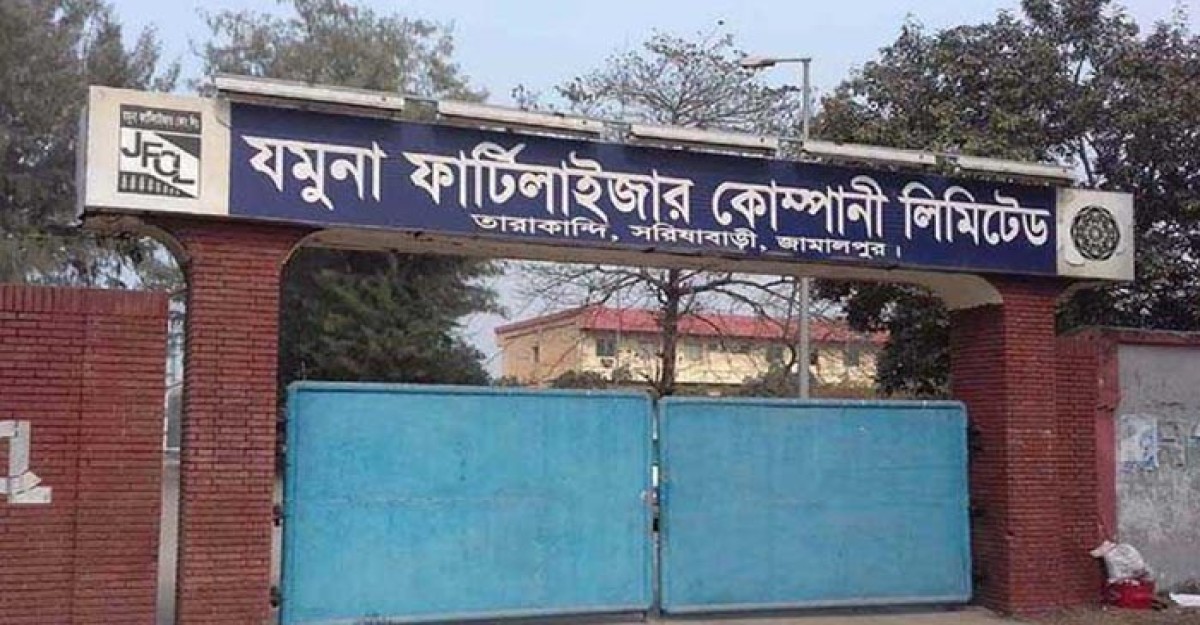 ৮ মাস ধরে বন্ধ যমুনা সার কারখানার উৎপাদন