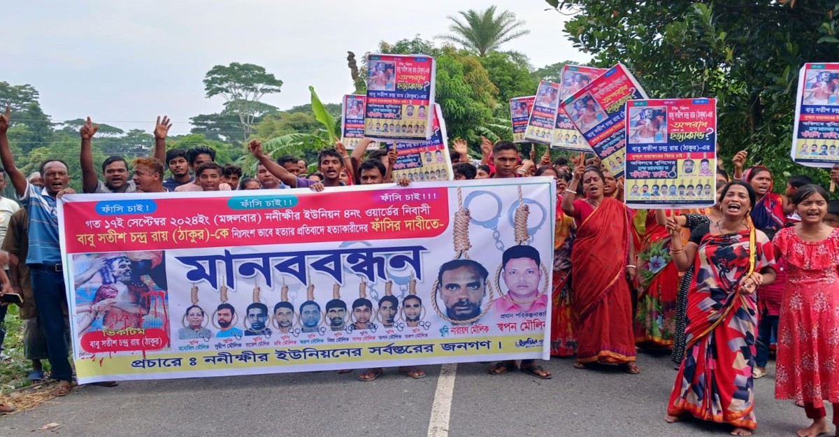 কৃষক বাবু সতীশ চন্দ্র রায়ের হত্যাকারীদের দ্রুত গ্রেফতারের দাবি