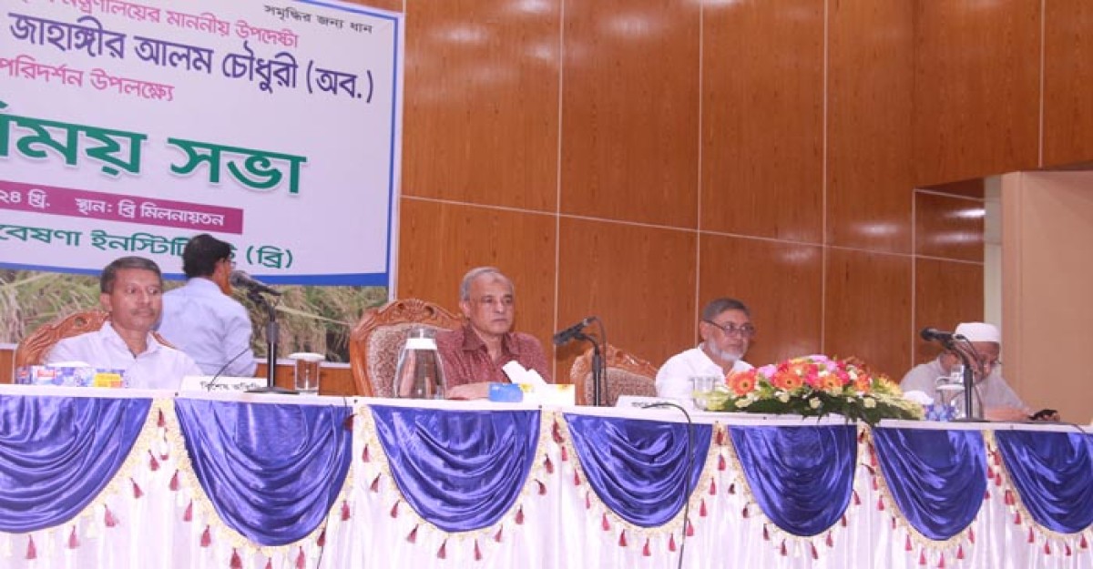 দেশের জন্য ব্রি’র অবদান সবচেয়ে বেশি: কৃষি উপদেষ্টা