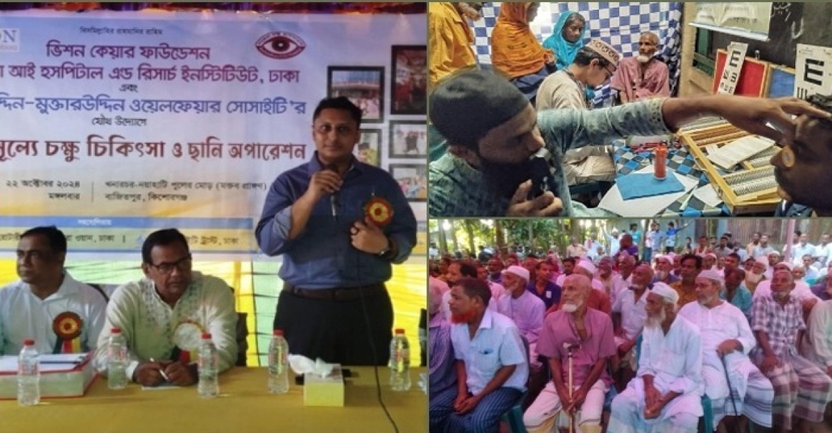 বসুন্ধরা আই হসপিটালের উদ্যোগে বিনামূল্যে চিকিৎসা ও ছানি অপারেশন
