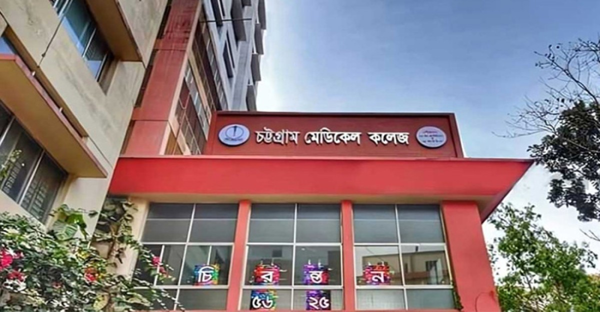 চট্টগ্রাম মেডিকেল কলেজের ৭৫ শিক্ষার্থী বহিষ্কার