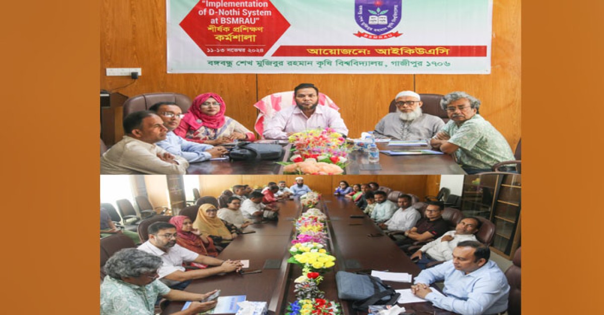 বশেমুরকৃবি'তে ডি- নথি বিষয়ক ৩ দিনব্যাপী প্রশিক্ষণ কর্মশালার সমাপনী আজ