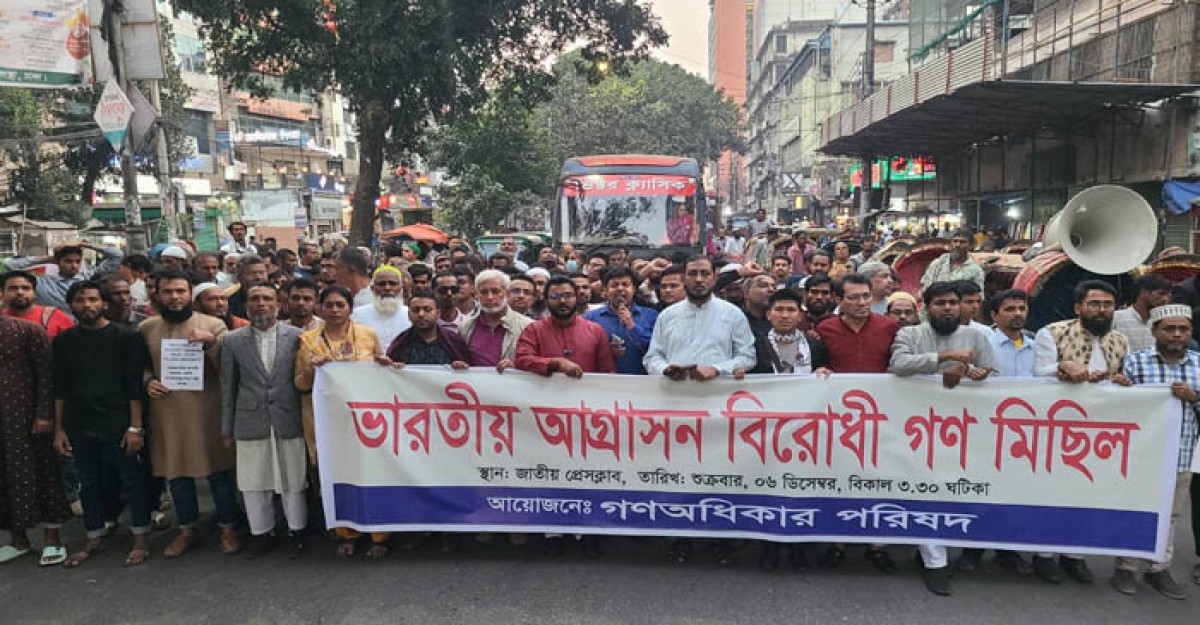 ভারতীয় আগ্রাসন প্রতিরোধে সব দলকে নিয়ে জাতীয় সরকার গঠন করুন: গণঅধিকার পরিষদ