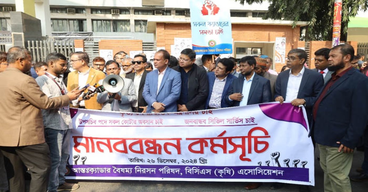 তিন দাবি তুলে ধরে কৃষি ক্যাডারদের মানববন্ধন