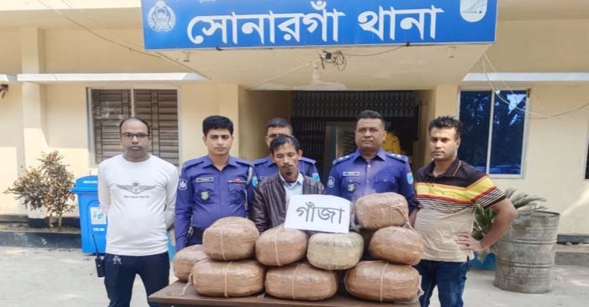 সোনারগাঁয়ে ৫৪ কেজি গাঁজাসহ মাদক কারবারি আটক