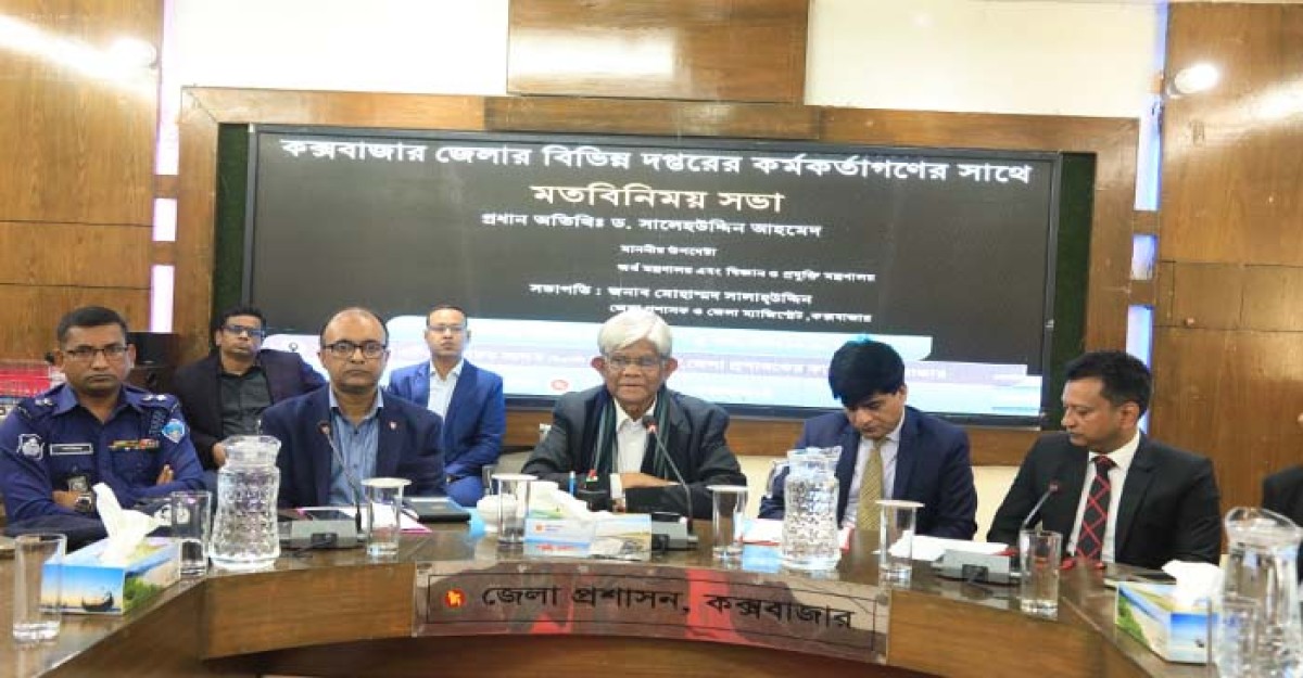 কক্সবাজারের পর্যটনকে প্রমোট করলে দেশের অর্থনীতি আরো সমৃদ্ধ হবে : উপদেষ্টা সালেহ উদ্দিন আহমেদ