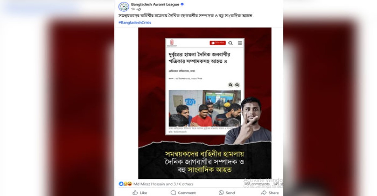 দৈনিক জনবাণীকে নিয়ে আওয়ামী লীগের মিথ্যা পোস্ট