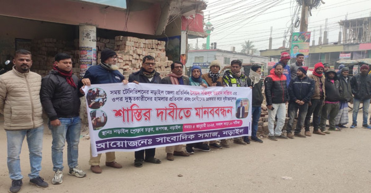 হামলাকারীদের গ্রেপ্তার ও দৃষ্টান্তমূলক শাস্তির দাবি