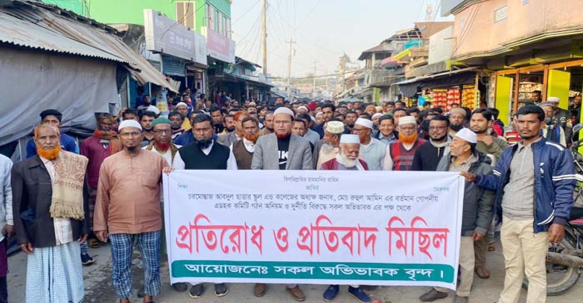 রাঙ্গাবালীতে অধ্যক্ষের বিরুদ্ধে বিক্ষোভ ও মানববন্ধন