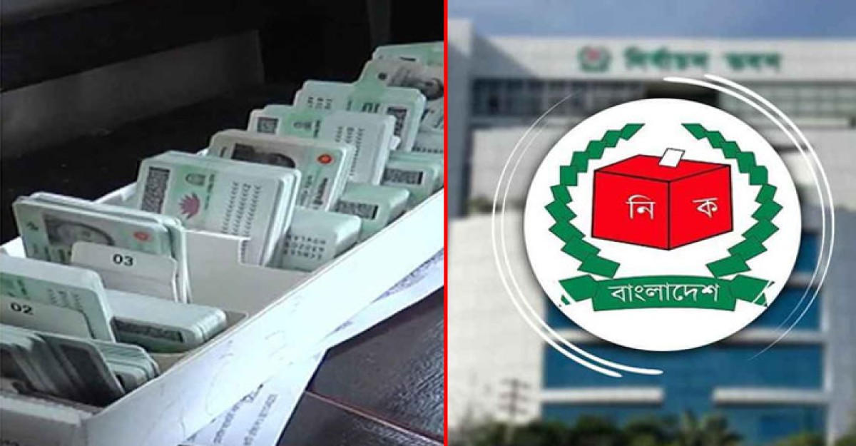 জাতীয় পরিচয় নিবন্ধন আইন, ২০২৩ বাতিল