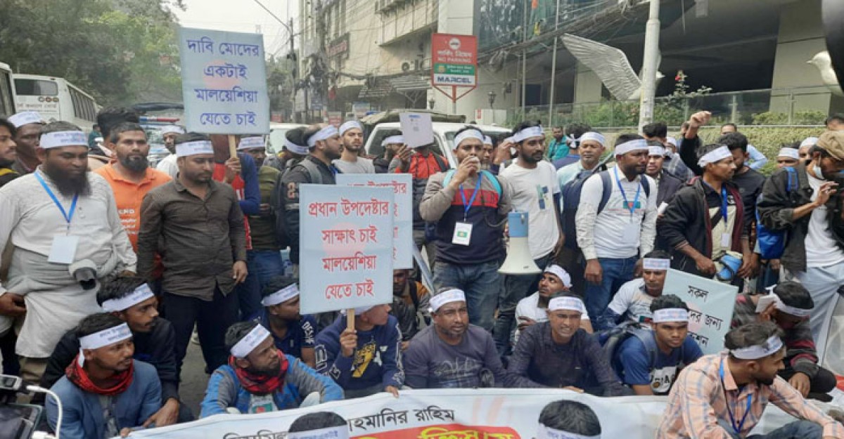 আশ্বাস না পেলে সড়ক ছাড়বেন না মালয়েশিয়া যেতে না পারা কর্মীরা