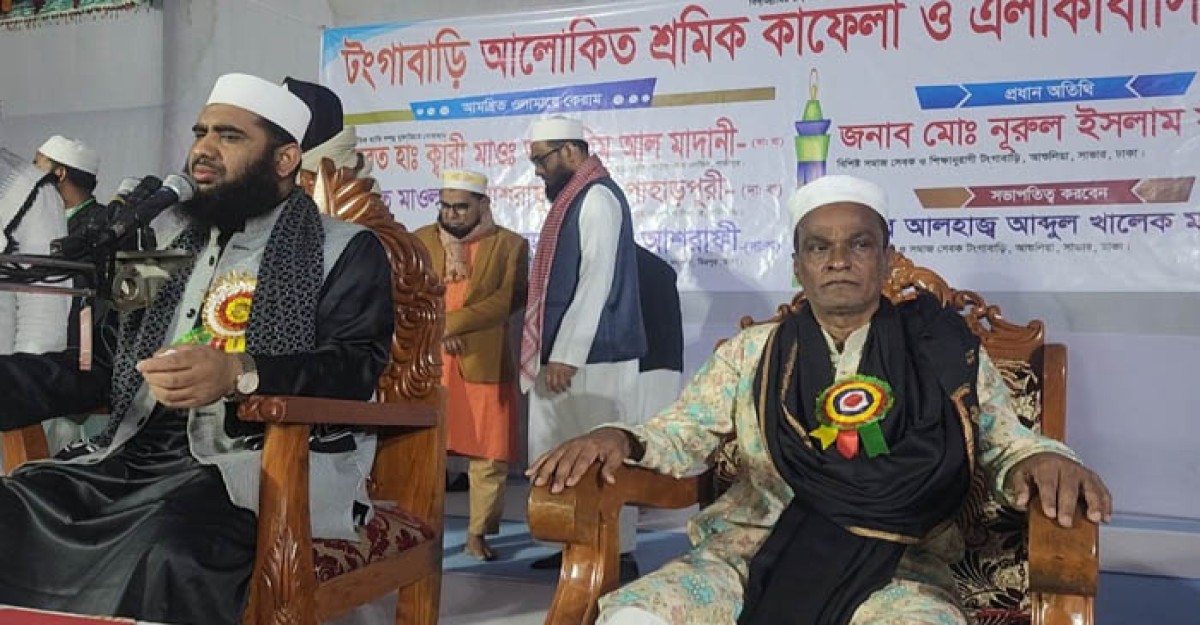 আশুলিয়ার টংগাবাড়ি শ্রমিক কাফেলার উদ্যোগে ওয়াজ মাহফিল অনুষ্ঠিত