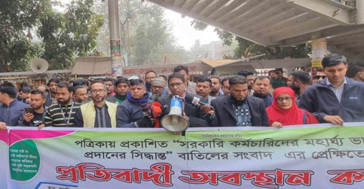 মহার্ঘ ভাতা বাতিল হলে কঠোর কর্মসূচির হুঁশিয়ারি চাকরিজীবীদের