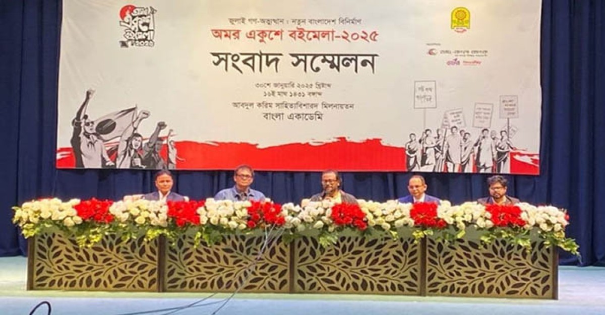 কাল অমর একুশে বইমেলা উদ্বোধন করবেন প্রধান উপদেষ্টা